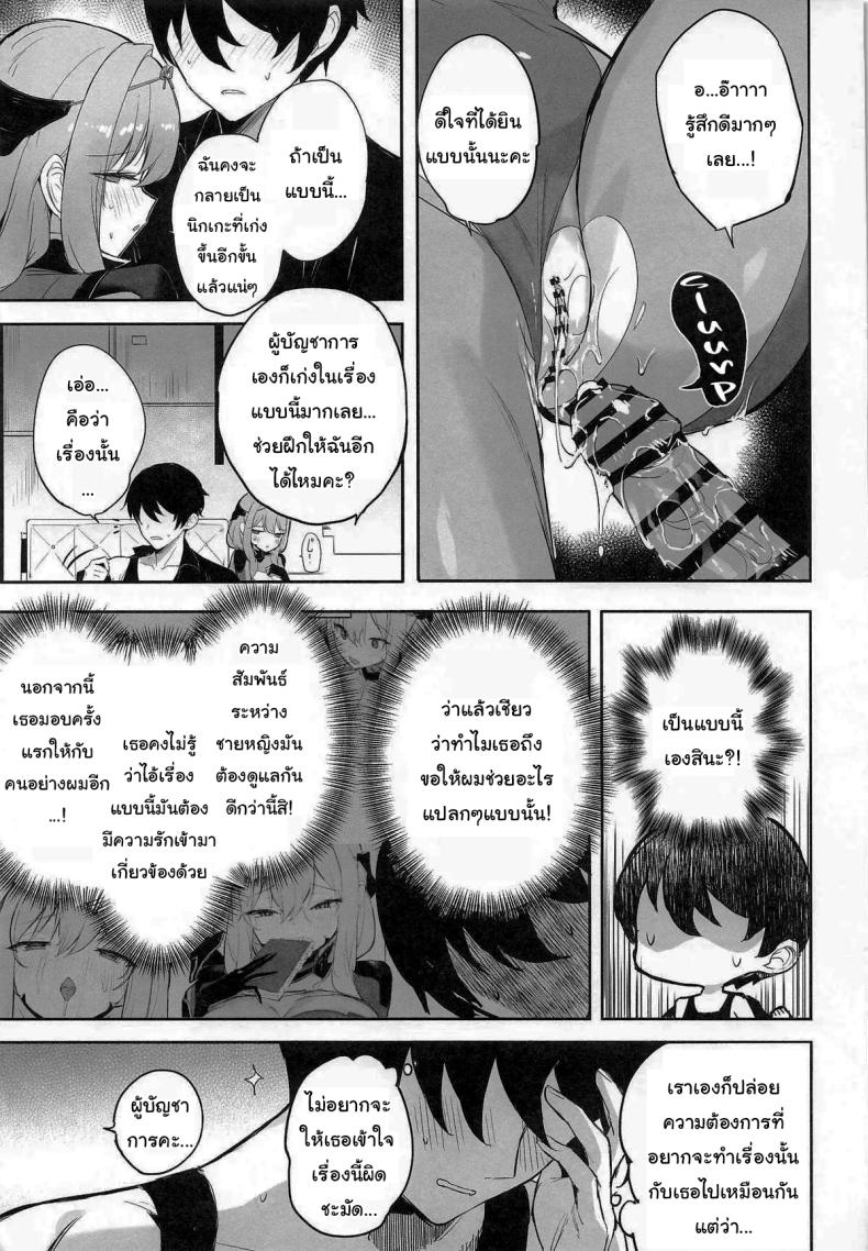 ช่วยฝึกให้ฉันเก่งขึ้นได้ไหมคะ